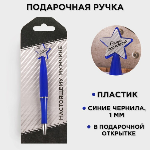 Ручка шариковая синяя паста, пластиковая со звездой ArtFox