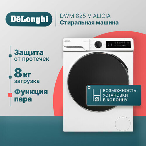 Стиральная машина DeLonghi DWM 825 V ALICIA 56 см, 8 кг, отсрочка старта, 15 программ, половинная загрузка Eco-Logic, с