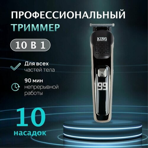 Триммер для бороды и усов 10в1 B&P профессиональный / Триммер для волос универсальный аккумуляторный для мужчин в подаро