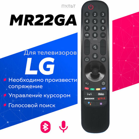 Голосовой пульт MR22GA для Smart телевизоров LG/элджи Huayu