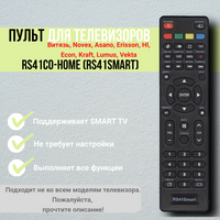 Пульт для RS41Smart (RS41C0-HOME) со SMART TV Витязь, Novex, Asano, Erisson, HI, Econ, Kraft, Lumus, Vekta Huayu