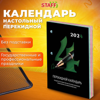 Календарь настольный перекидной 2024 г., 160 л., блок офсет, 1 краска, 4 сезона, STAFF, "ОФИСНЫЙ", 115254