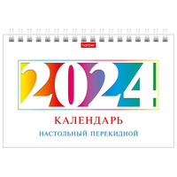 Календарь-домик настольный на гребне на 2024 г., 160х105 мм, "Деловой", HATBER, 12КД6гр_29187