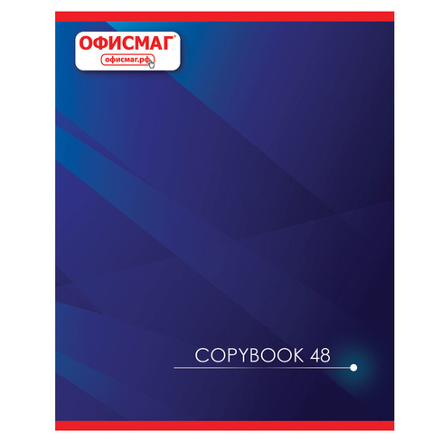 Тетрадь А5, 48 л., ОФИСМАГ, скоба, клетка, обложка картон, КОРПОРАТИВНАЯ, 402791