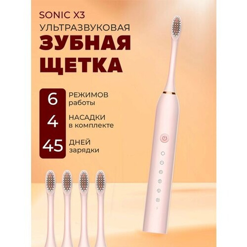 Электрическая зубная щетка взрослая с зарядкой и насадками ORZALA