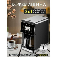 Автоматическая зерновая кофеварка Oulemei OLM-KFA001