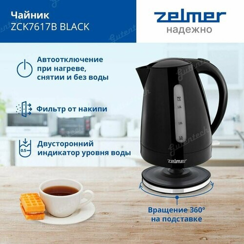Чайник ZCK7617B BLACK ZELMER Zelmer