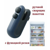 Упаковщик термосварщик пакетов / Компактный запайщик для сохранения свежести продуктов с функцией резки синий Нет бренда