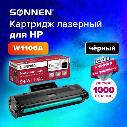 Картридж лазерный SONNEN (SH-W1106A) С ЧИПОМ для HP Laser107/135 ВЫСШЕЕ КАЧЕСТВО, черный, 1000 страниц, 363970