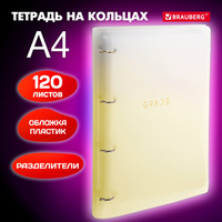 Тетрадь на кольцах большая 305х235 мм А4, 120 л., пластик, с разделителями, BRAUBERG, желтый, 404624