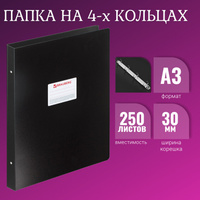 Папка на 4 кольцах большого формата А3, ВЕРТИКАЛЬНАЯ, 30 мм, черная, 0,8 мм, BRAUBERG "стандарт", 225766