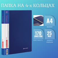 Папка на 4 кольцах, ширина 25 мм, BRAUBERG EXTRA, до 170 листов, синяя, 0,7 мм, 270483