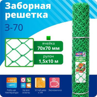 Заборная решетка с ячейкой 70x70мм 1.5x10м З-70/1.5/10