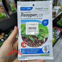 Удобрение от сорняков на картофеле Лазурит Avgust, 10 г