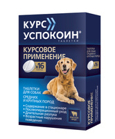 Астрафарм курс Успокоин таблетки для собак средних и крупных пород (13 г)