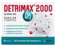 Детримакс 2000 МЕ Таблетки покрытые оболочкой 60 шт Грокам