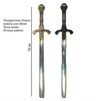 Эксклюзивная ложка (рожок) для обуви " Рыцарский меч". Собственное производство