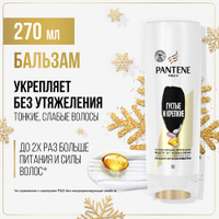 PANTENE Pro-V Бальзам-ополаскиватель Густые и крепкие / для тонких и ослабленных волос, Пантин, 270 мл Pantene