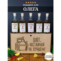 Именной набор для приготовления крафтовых настоек WoodStory "Олег настаивает", 5 бутылок по 0,5 л. WOOD STORY