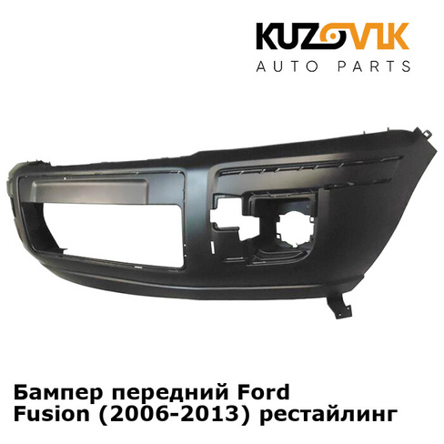 Бампер передний Ford Fusion (2006-2013) дорестайлинг KUZOVIK