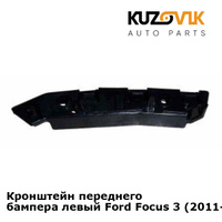 Кронштейн переднего бампера левый Ford Focus 3 (2011-) KUZOVIK