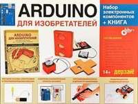 Конструктор Arduino Дерзай! Наборы по электронике для изобретателей Набор электронных компонентов + КНИГА 978-5-9775-398