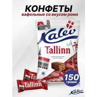 Конфеты вафельные со вкусом рома, продукты из Эстонии Kalev