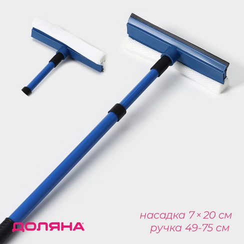 Окномойка с телескопической металлической окрашенной ручкой и сгоном доляна, 20×49(75) см, поролон, цвет синий Доляна