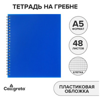 Тетрадь на гребне a5 48 листов в клетку calligrata синяя, пластиковая обложка, блок офсет Calligrata