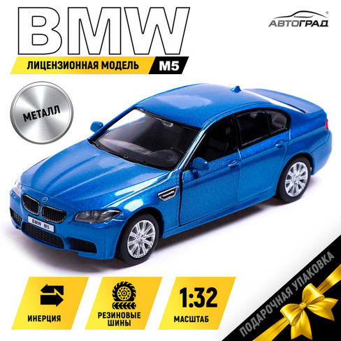 Машина металлическая bmw m5, 1:32, открываются двери, инерция, цвет синий Автоград