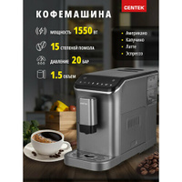 Кофемашина автоматическая Centek CT-1190 (черный) CENTEK