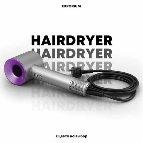 L&L Skin Фен для волос HAIRDRYER, серый, фиолетовый EXPORIUM