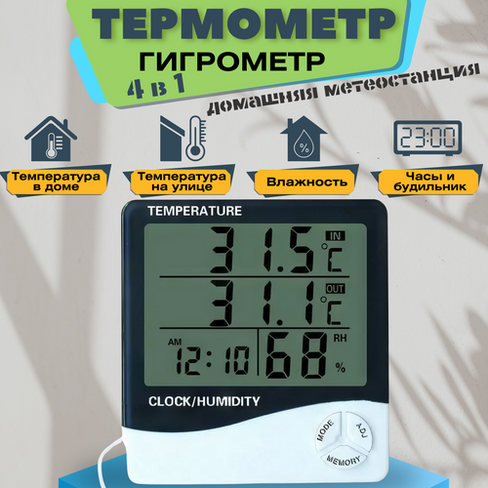 Термометр-гигрометр электронный комнатный Куб (HTC-2), цифровой электронный измеритель температуры (-50 до +70) и влажно