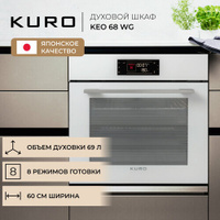 Духовой шкаф KURO KEO 68 WG Kuro