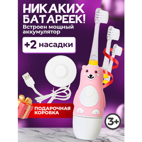 Электрическая звуковая зубная щетка для детей BANNER Happy Bear с аккумулятором. Зарядная док-станция + 2 насадки в комп