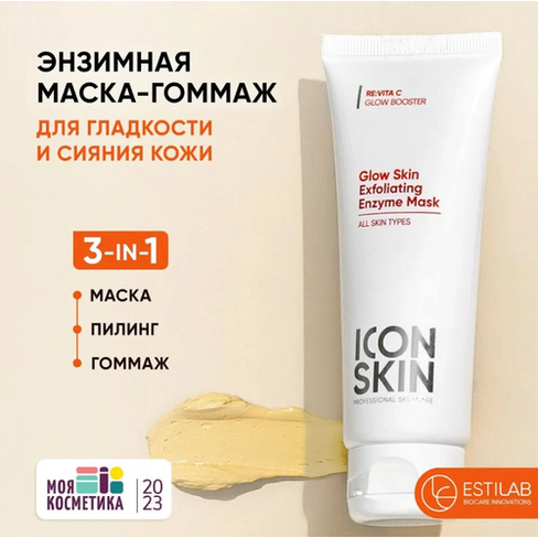 ICON SKIN / Энзимная очищающая маска-гоммаж GLOW SKIN, 75 мл Icon Skin