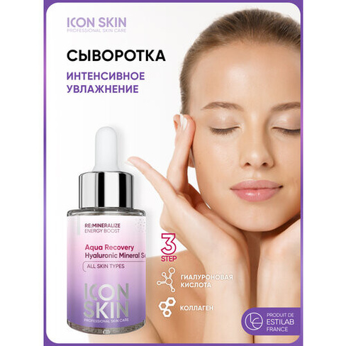 ICON SKIN / Увлажняющая минеральная сыворотка Aqua Recovery для лица с гиалуроновой кислотой, 30 мл Icon Skin