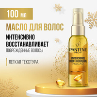 PANTENE Pro-V Масло для волос Интенсивное восстановление с витамином Е, для поврежденных волос, Пантин, 100 мл, Pantene