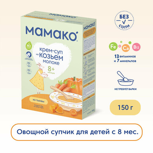 Пюре МАМАКО крем-суп овощной из тыквы на козьем молоке, с 8 месяцев, 150 г