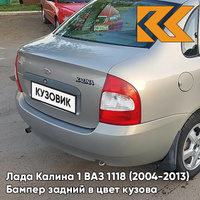 Бампер задний в цвет кузова Лада Калина 1 ВАЗ 1118 (2004-2013) седан 502 - Дыня - Бежевый КУЗОВИК