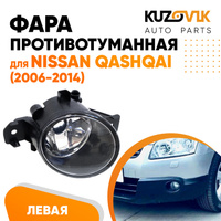 Фара противотуманная Nissan Qashqai (2006-2014) левая KUZOVIK