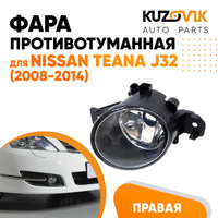 Фара противотуманная Nissan Teana J32 (2008-2014) правая KUZOVIK