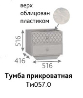 Тумба прикроватная Лоренцо (Омск-мебель)