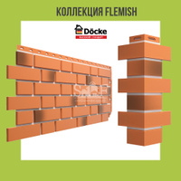 Docke коллекция FLEMISH